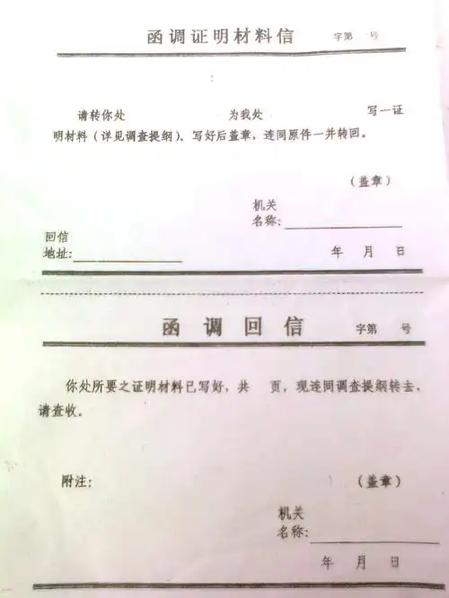 入党的函调证明材料 和那个函调灰心怎么写?