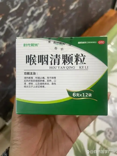 的药清嗓子看网友笔记北京儿童医院开的这款时代阳光的喉炎清颗粒
