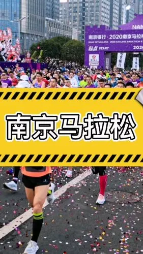 2020南京马拉松4人破210成绩被取消马拉圈