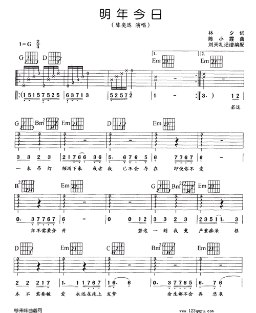 明年今日(陈奕迅) 歌谱简谱网