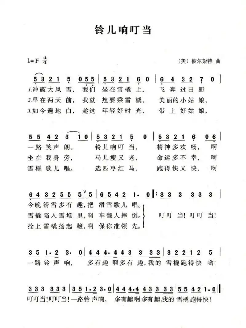 《铃儿响叮当》90简谱