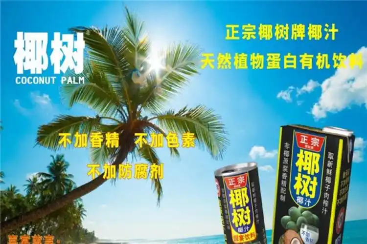 椰树椰汁加盟