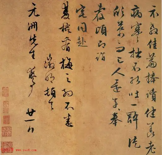 文徵明行书墨迹欣赏《致陆师道二札》