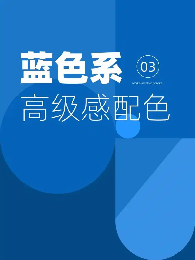 蓝色配色系列来喽 96蓝色(blue),是一种冷色调颜色,也是光的三原色