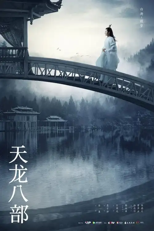 《天龙八部2021》电视剧()在线完整观看【1280p中英双字】