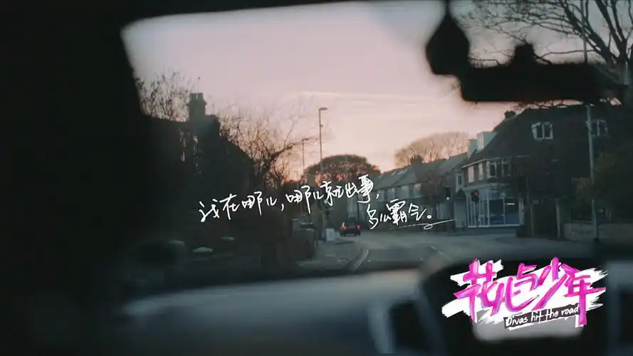 花儿与少年旁白字幕文字壁纸霸气图片