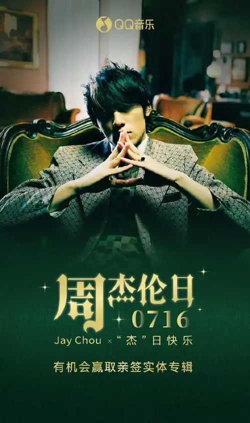 #716周杰伦日##周杰伦#