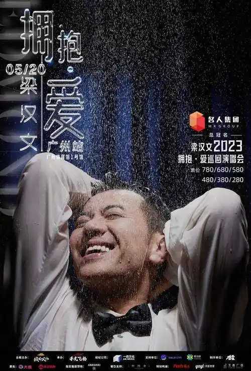 梁汉文520"拥抱·爱"演唱会再唱《七友》 邀你浪漫赴约|陈奕迅|杨千嬅