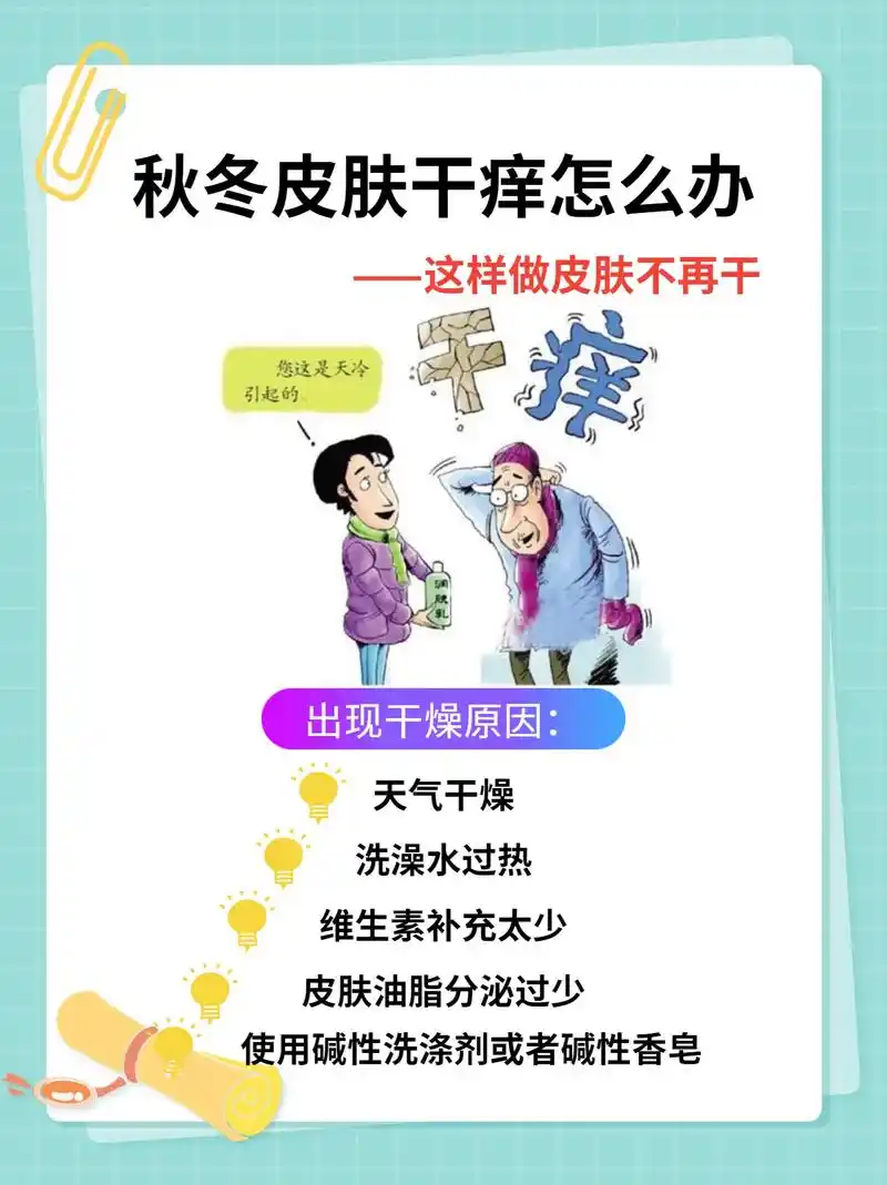 秋冬皮肤干痒怎么办