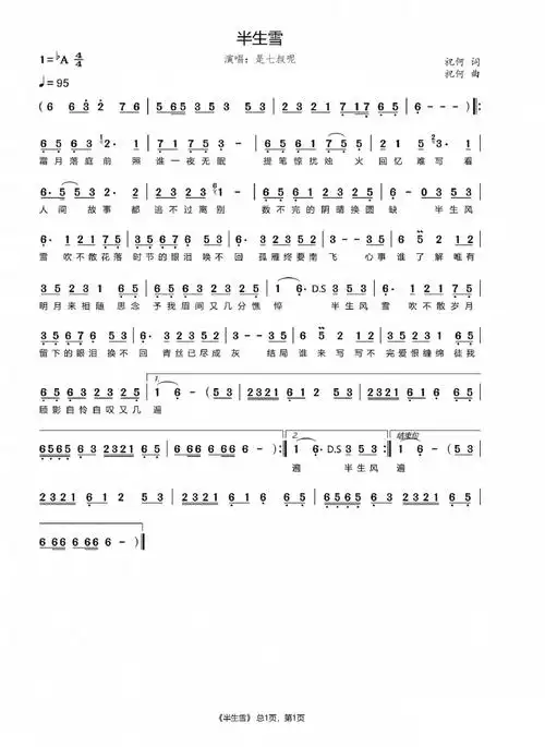 半生雪简谱 《半生雪》原唱七叔的歌词 叶泽浩歌曲