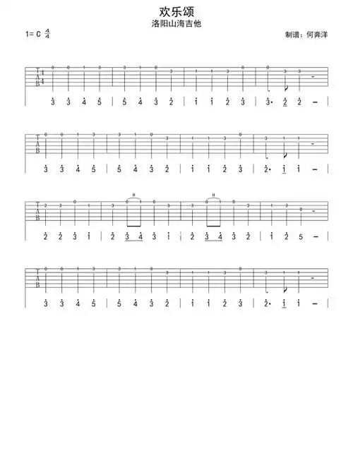 欢乐颂吉他谱