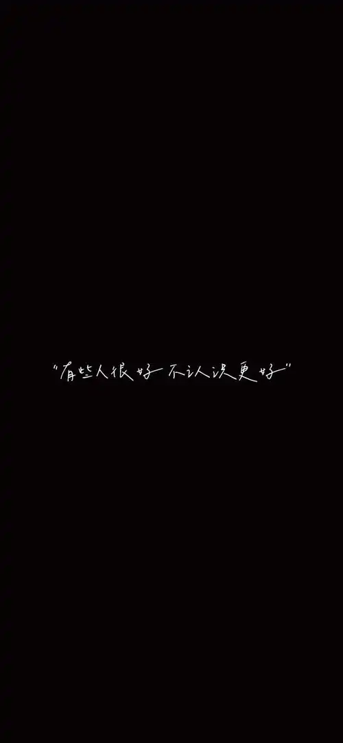 黑色伤感文字控手机壁纸