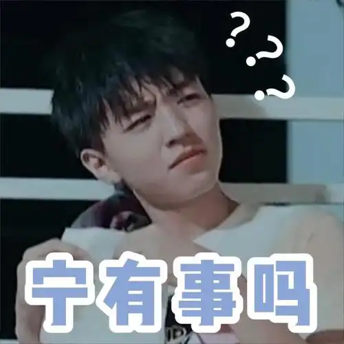 王俊凯表情包(王俊凯表情包走一波)