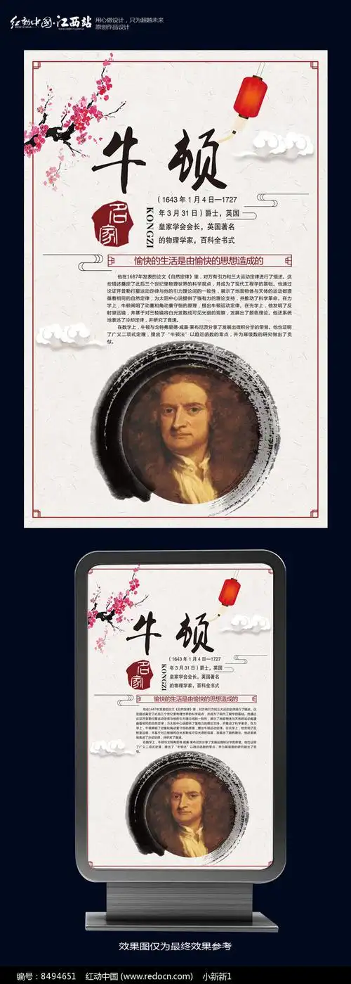 牛顿学校名人名言展板