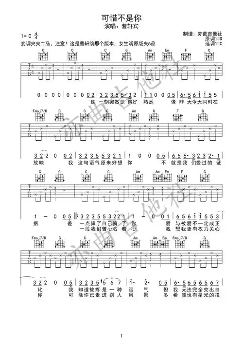 可惜不是你吉他谱-弹唱谱-d调-虫虫吉他