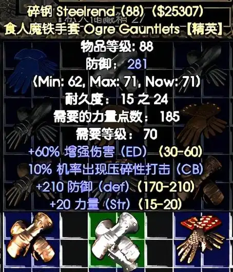 《暗黑破坏神2》重制版:十三只暗金手套介绍