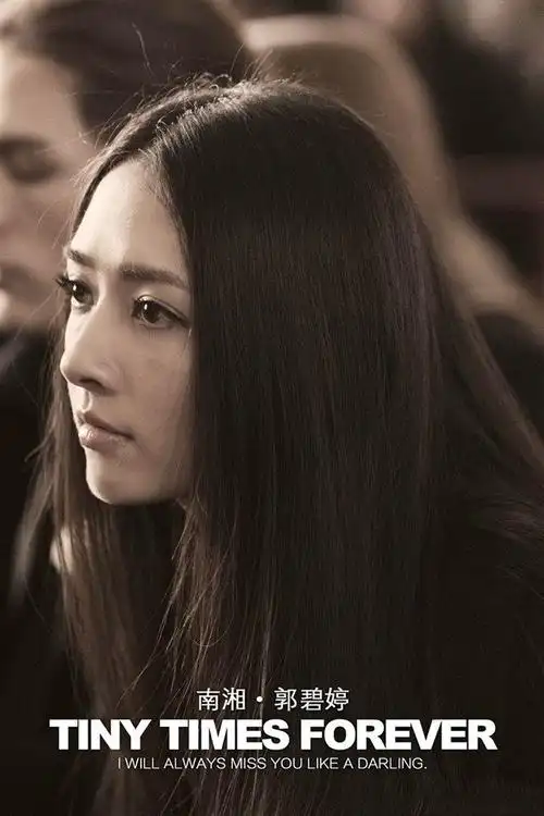 小时代3南湘郭碧婷手机桌面壁纸