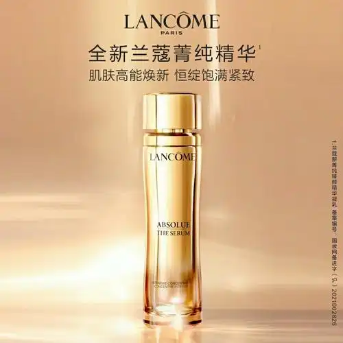 空瓶记63兰蔻菁纯臻颜精萃精华乳