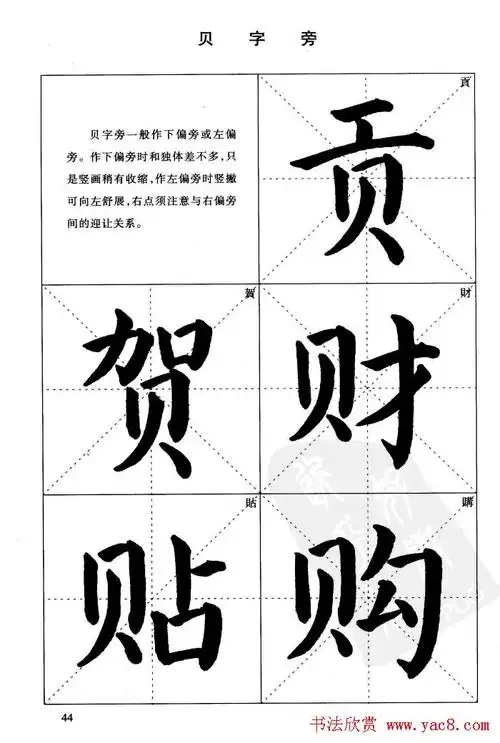 首页 书法字帖 楷书字帖 > 阅读正文广告商链接
