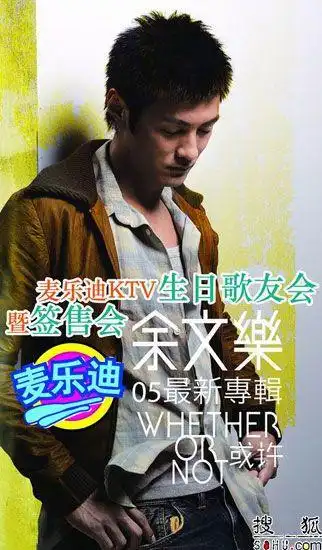 余文乐生日歌友会,新专辑签售会报名中