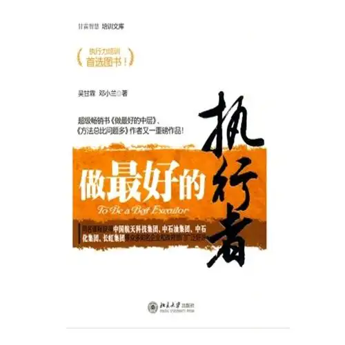 做最好的执行者