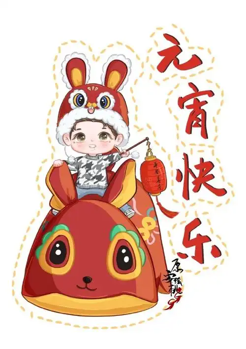 肖战超话#肖战##我画的就是肖战#跟兔子队长一起祝大家立春快乐,元宵