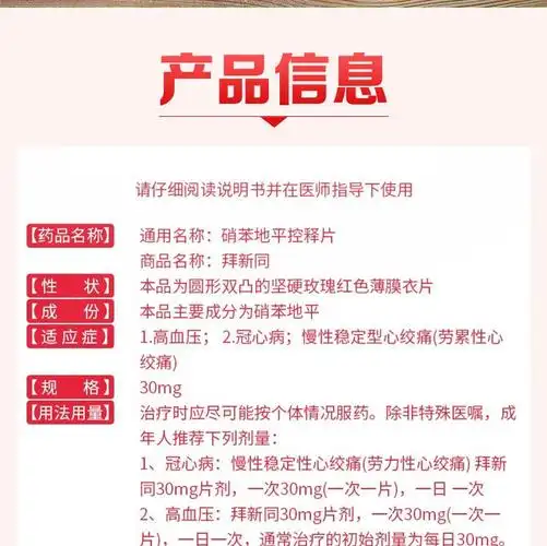 拜新同(adalat gits)硝苯地平控释片 30mg*7片/盒 高血压 冠心病 心