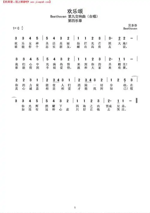 《欢乐颂》简谱