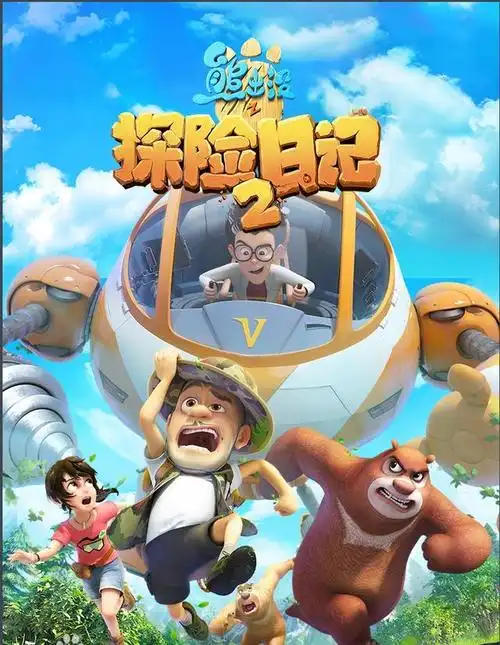 诙谐幽默的动画《熊出没》,一共有多少部呢?