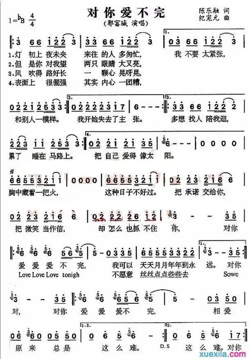 对你爱不完简谱
