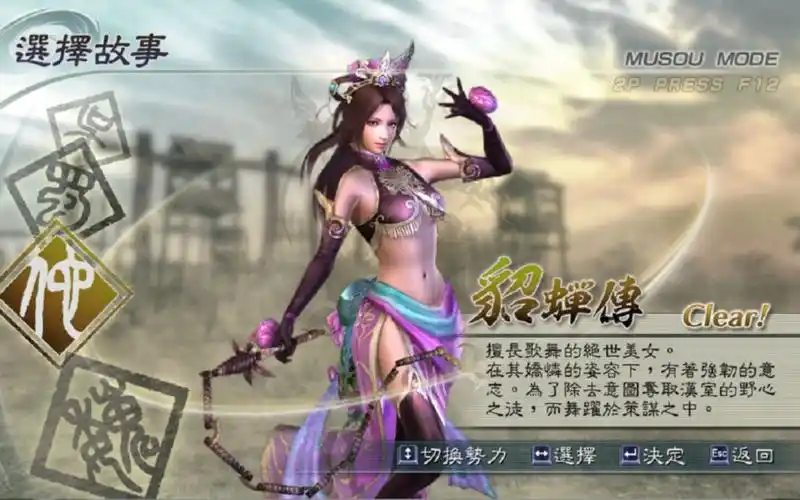 真三国无双5-貂蝉传(含剧情)-不熟悉地图,疯狂迷路.