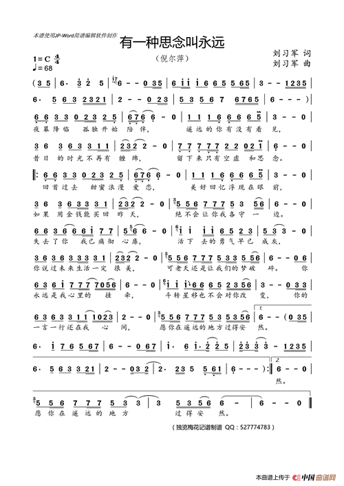 有一种思念叫永远((倪尔萍))简谱