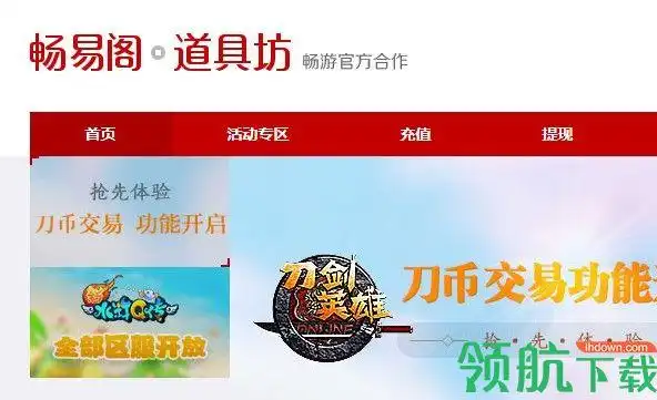 畅易阁天龙八部交易平台手机版appv2155