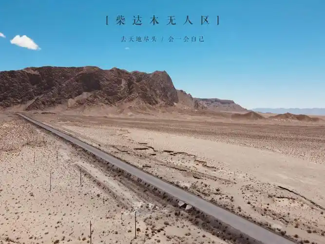 青海攻略——穿越无人区