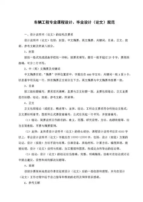 毕业设计(说明书)规范字体格式.doc