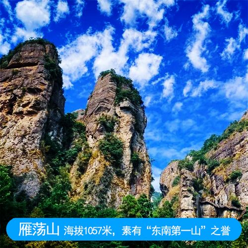 [雁荡山-灵峰日景]温州雁荡山灵峰日景门票即买即用