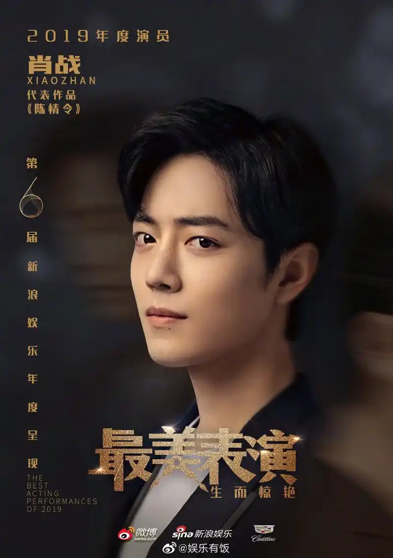 肖战《最美表演》海报官宣!柔情战的眼中泪眸含情