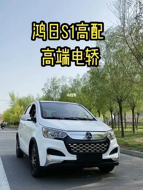 鸿日电动轿车