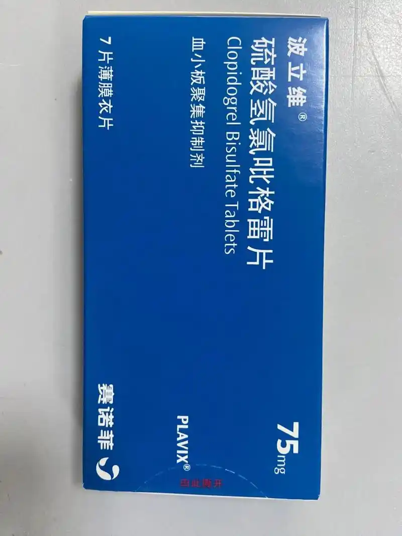 每日一学 硫酸氢氯吡格雷片 【药理作用】氯吡格雷是一种血小板聚集