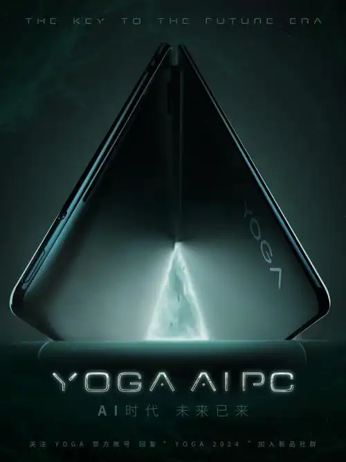 海报中展示的机型为双屏笔记本 yoga book 9,其 2024 款相比 2023 款