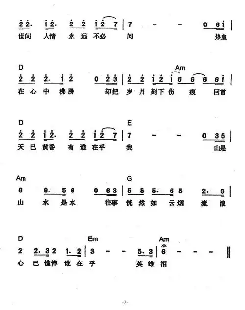 英雄泪陈乐融词许冠杰曲提示按f11切换浏览器全屏模式