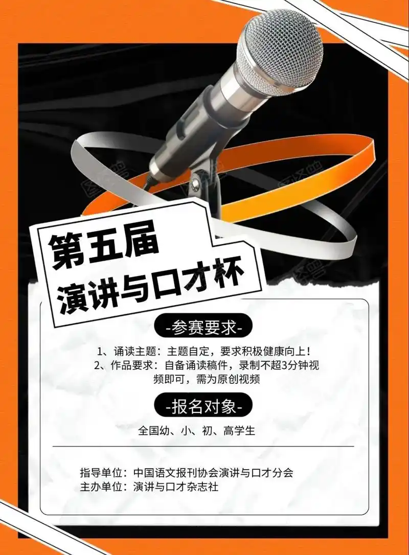 好消息09第五届"演讲与口才杯 - 抖音