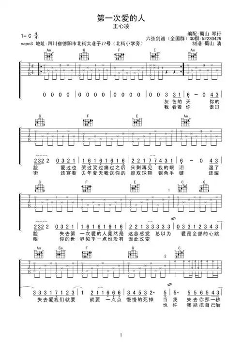 王心凌第一次爱的人吉他谱六线谱