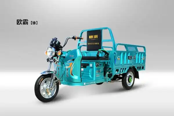 欧派  欧霸 电动三轮车
