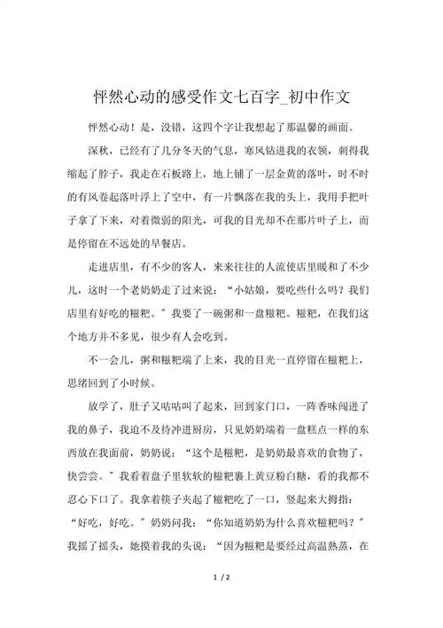 怦然心动的感受作文700字初中作文