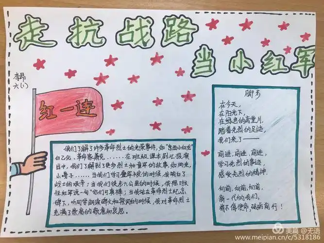 小八路李昂制作的手抄报