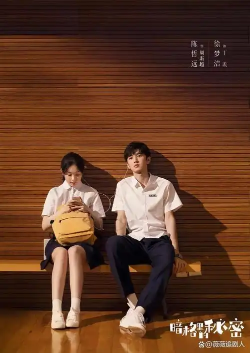 6部双向暗恋的高甜校园偶像剧!你心中的top1是哪部?