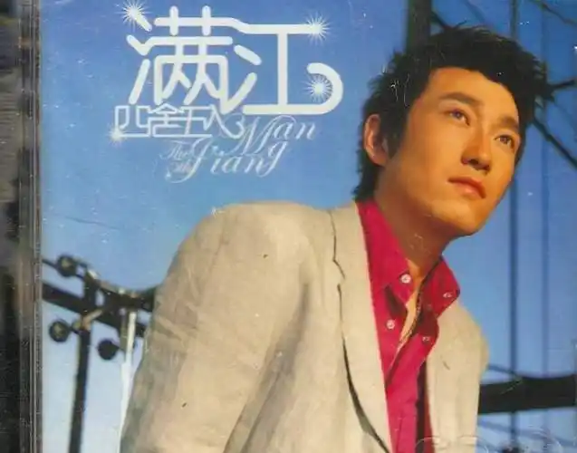 从2000年到2010年之间,满江陆续推出了6张专辑,包括排行榜冠军,金曲奖