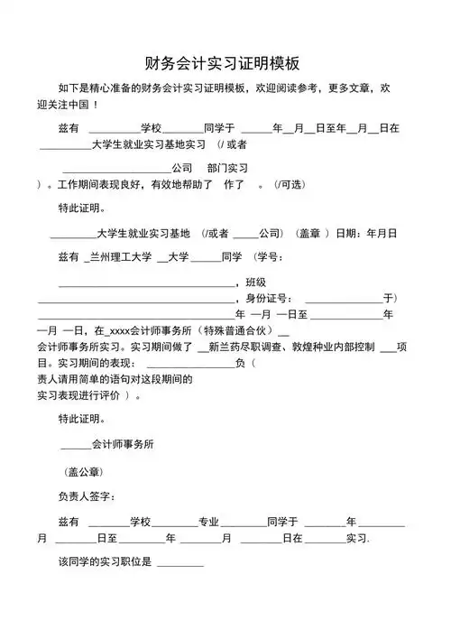 2020年财务会计实习证明模板