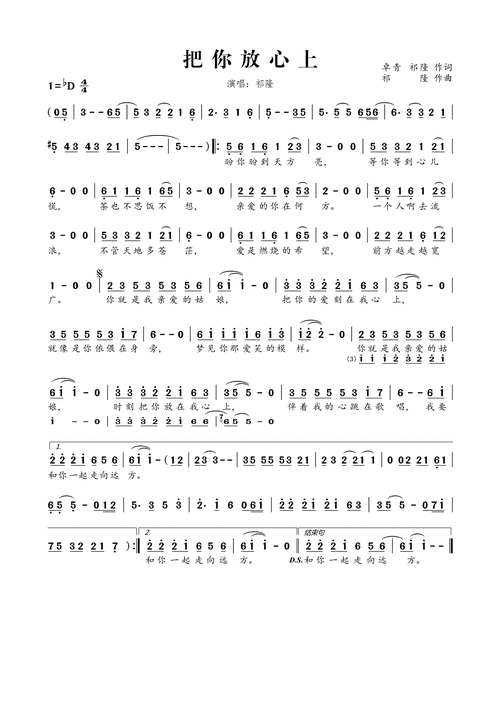 歌词曲谱 简谱    歌曲《把你放心上》是歌手祁隆演唱歌曲,祁隆作词